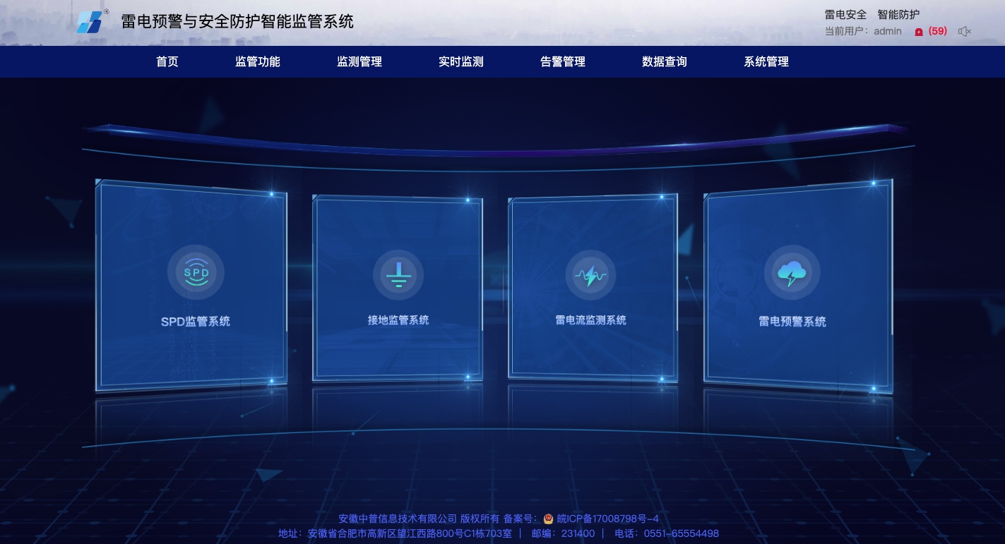 智能防雷監(jiān)測(cè)預(yù)警系統(tǒng)